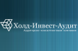 «Холд-Инвест-Аудит»