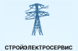 ООО Строй- электросервис