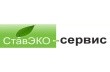 СТАВэко-Сервис
