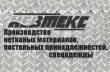 ООО «Невтекс»