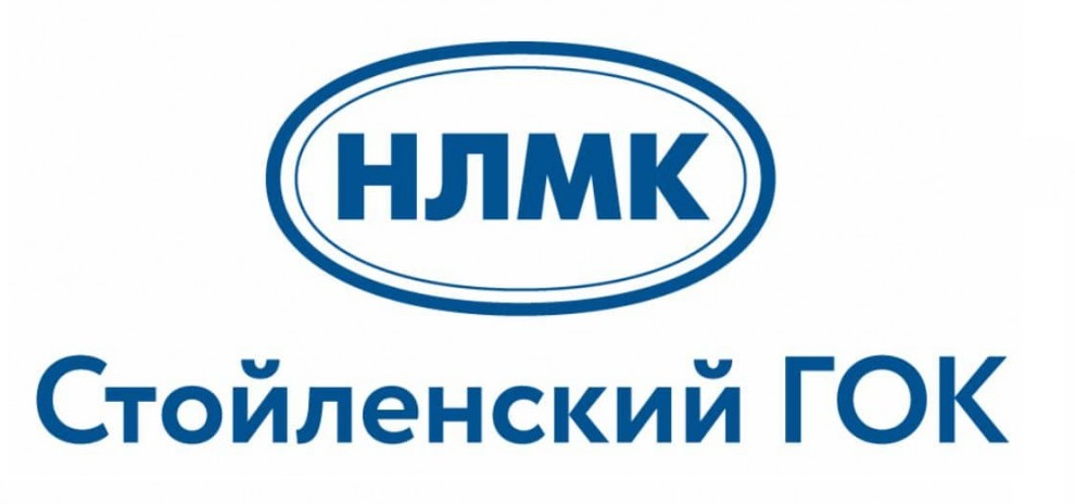 НЛМК - АО «СТОЙЛЕНСКИЙ ГОК»